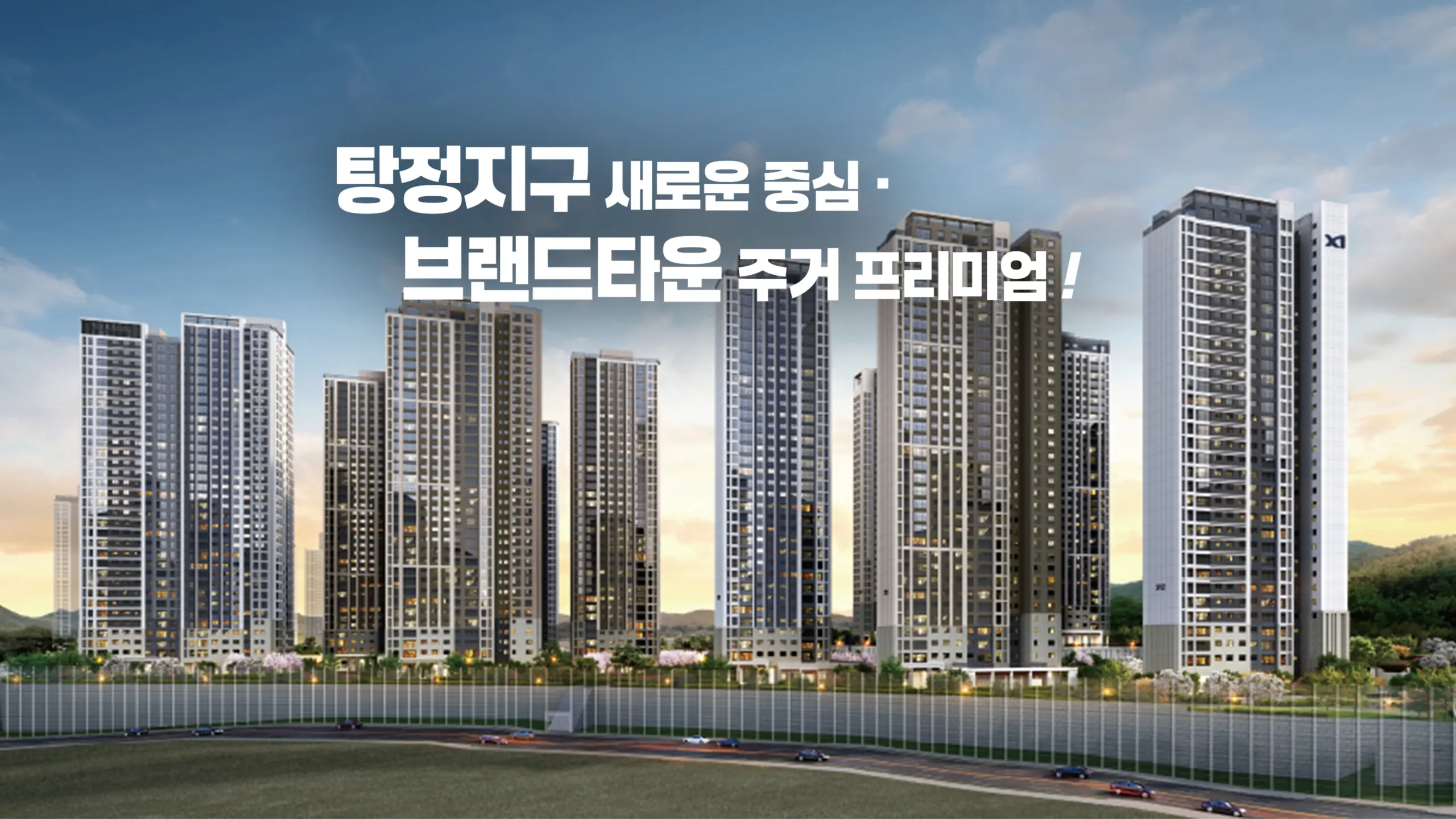 아산탕정자이 메트로시티 아파트 조감도