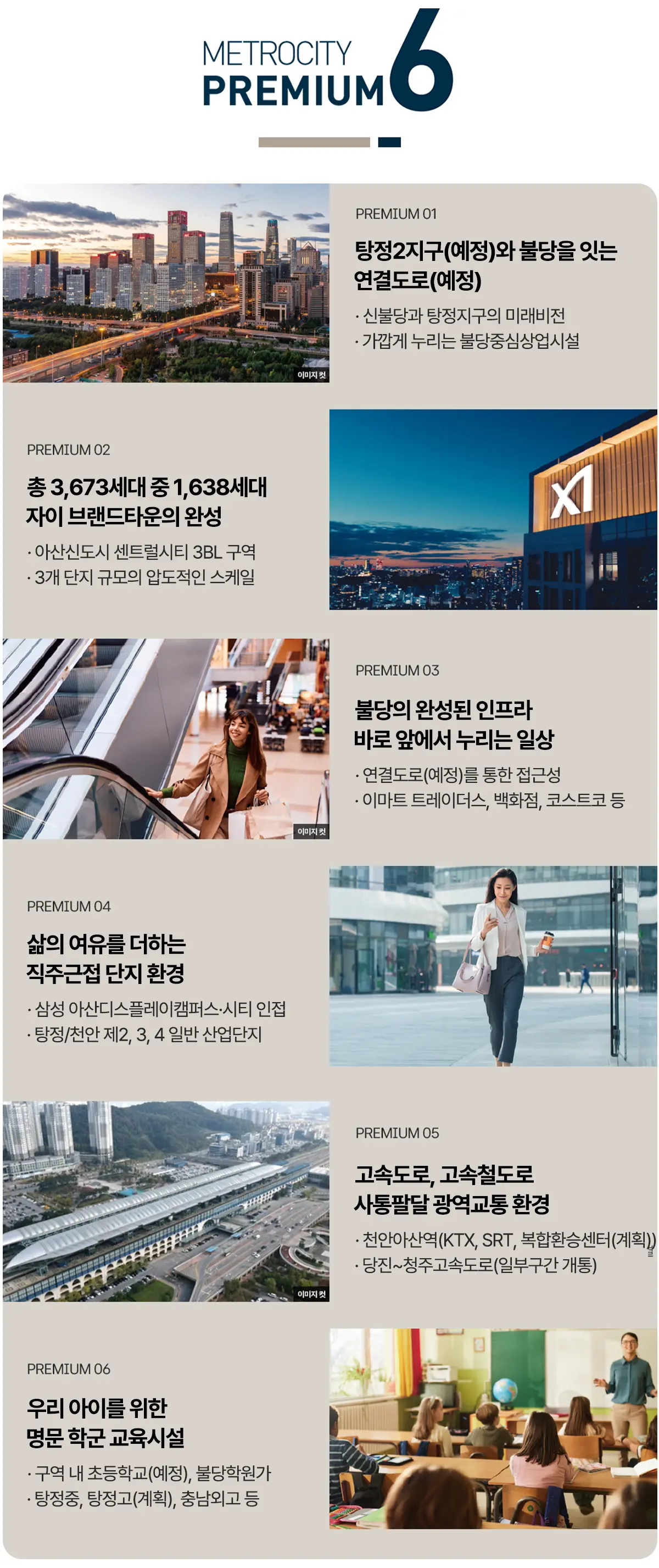 아산 탕정지구 교통망